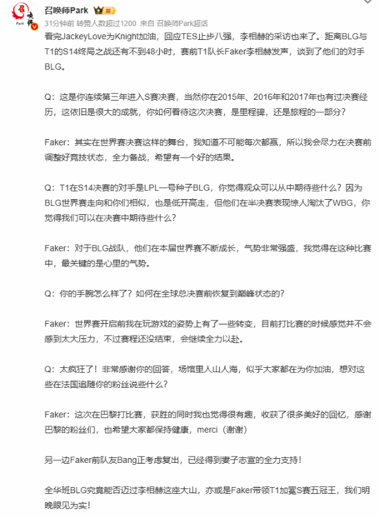 “Faker说BLG气势很强”登热搜 网友：拭目以待！