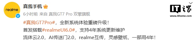 真我 GT7 Pro 手机首发搭载 realme UI 6.0，支持 4 年系统更新维护