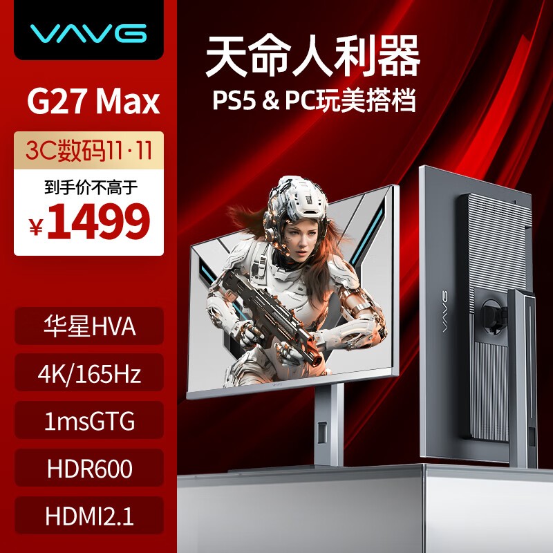 微极G27UV显示器1414元