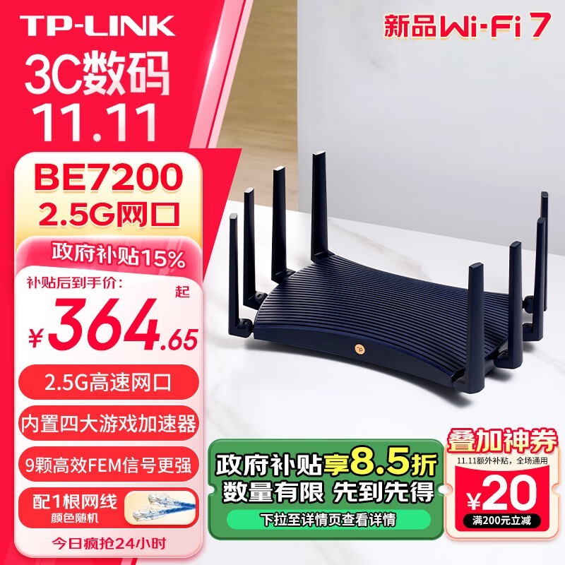 千兆网络+6500M双频 ！TP-LINK BE7200路由器到手价356元