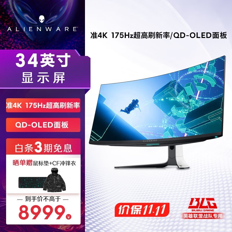 外星人显示器大促 175Hz+QD-OLED显示器仅需8699元