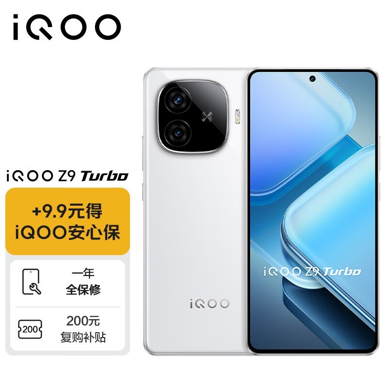 iQOO Z9 Turbo 5G手机优惠空前！到手仅需2408元