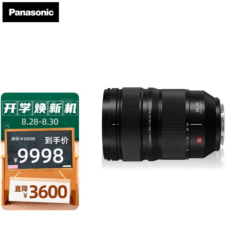 松下LUMIX S PRO 24-70mm F2.8 标准变焦镜头仅售9198元