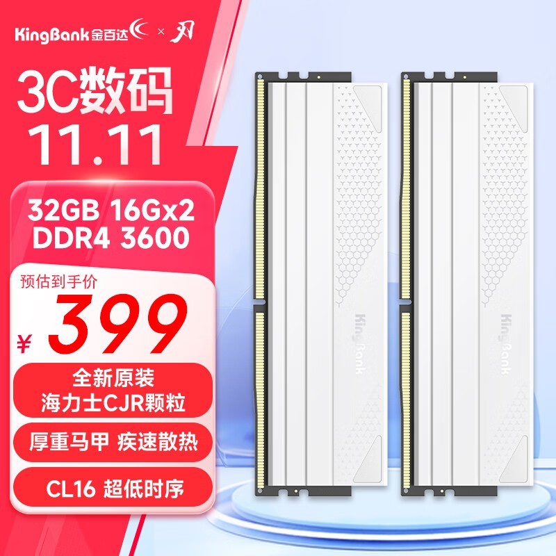 金百达32GB DDR4 3600内存仅售377元