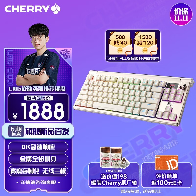 CHERRY MX 8.3无线键盘限时特惠！超值抢购中