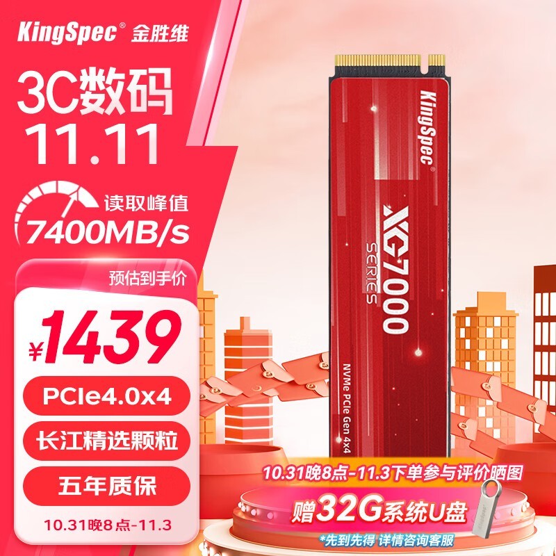 限时优惠！金胜维XG7000 M.2 NVMe SSD固态硬盘 4TB PCIe4.0