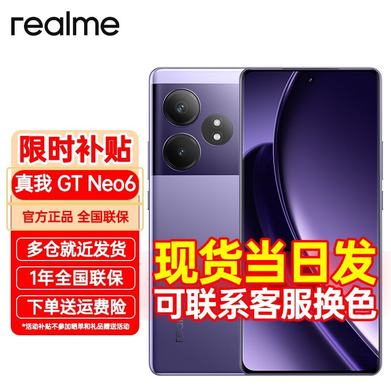 真我GT Neo6价格崩了！2349元入手性价比之选