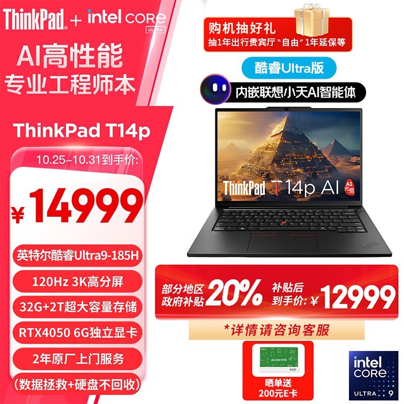 ThinkPad T14p AI 2024款 Ultra版 轻薄办公娱乐两不误