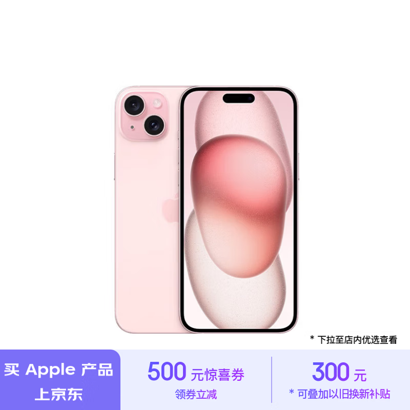 iPhone 15 Plus价格暴跌至6699元