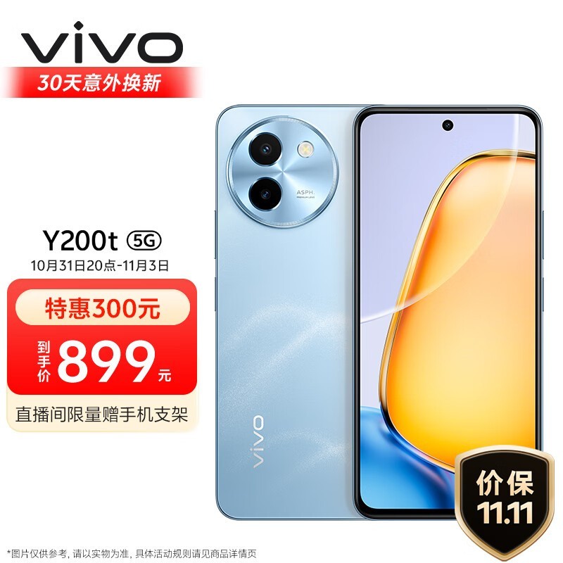 vivo Y200t 5G手机限时优惠！超值765元入手