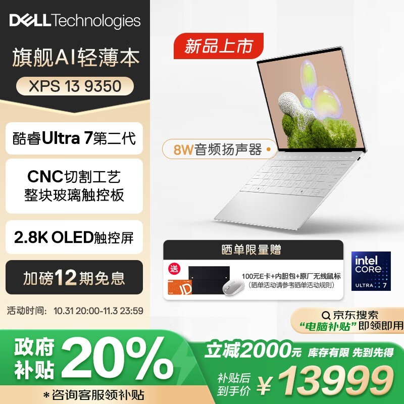 DELL 戴尔 XPS 13 9350 轻薄笔记本电脑 限时优惠 13999元！