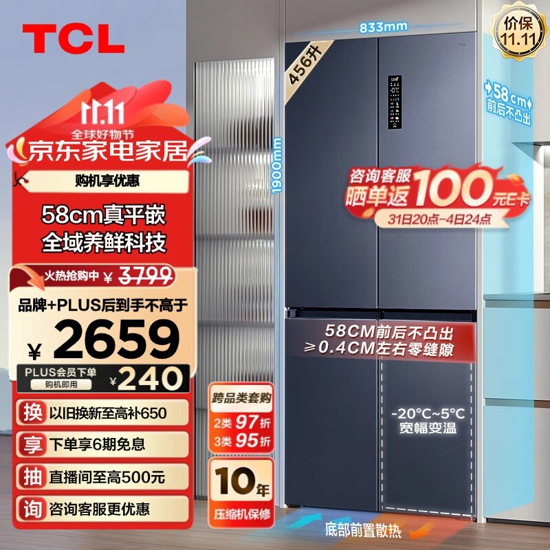 TCL超薄零嵌冰箱R456T9-UQ：2759元 保鲜效果更出色