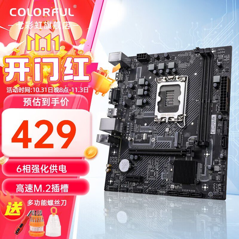 七彩虹H610M-D EVO V21主板特价419元！