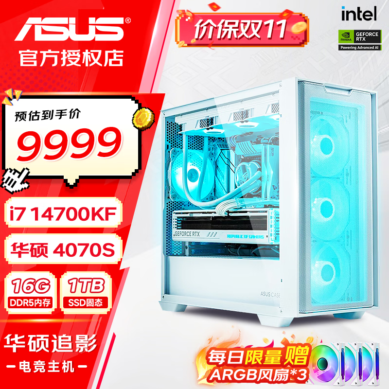 华硕组装电脑4070Super/i7 14700KF台式电脑到手价9999元