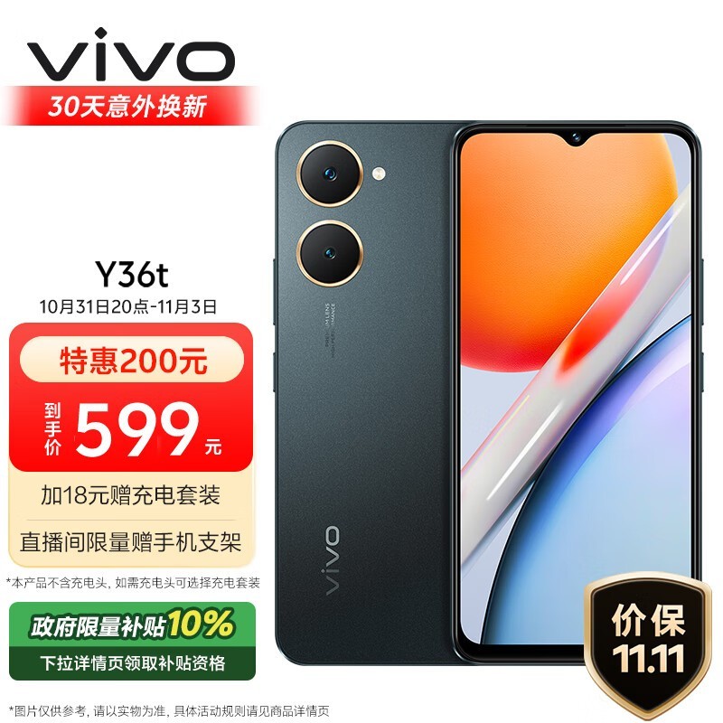 vivo Y36t 4G手机限时优惠！到手价499元