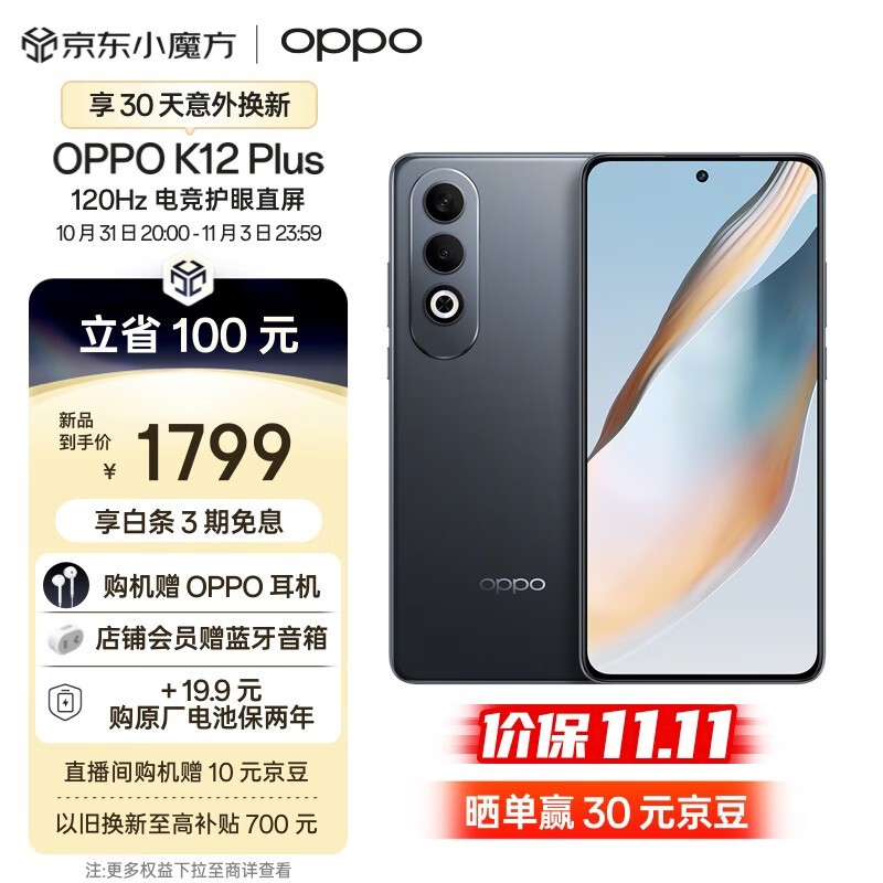 OPPO K12 Plus 5G手机京东优惠来袭，限时抢购！