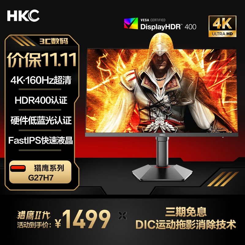 HKC G27H7显示器只要1450元！高性能游戏显示器推荐