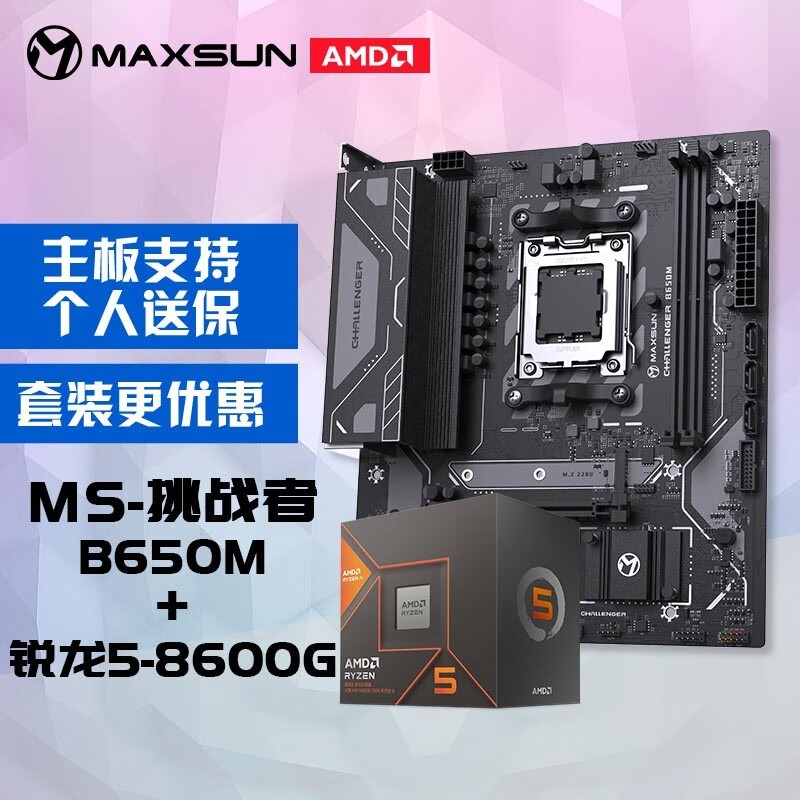 铭瑄MS-挑战者主板+AMD锐龙5套装促销1669元