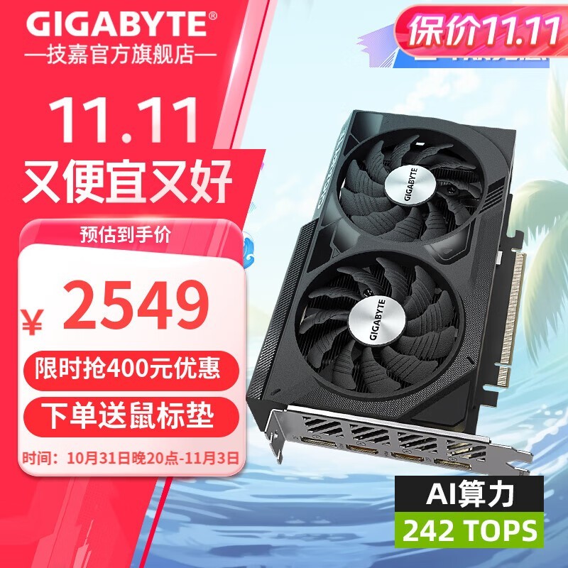 技嘉 RTX4060 Ti显卡 魔鹰/雪鹰 2K光追AI 4060 WF2 2549元