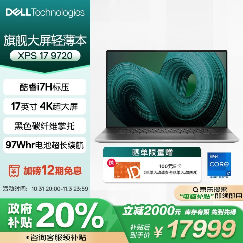 DELL 戴尔 XPS17 17英寸轻薄笔记本电脑，限时优惠只要17900！