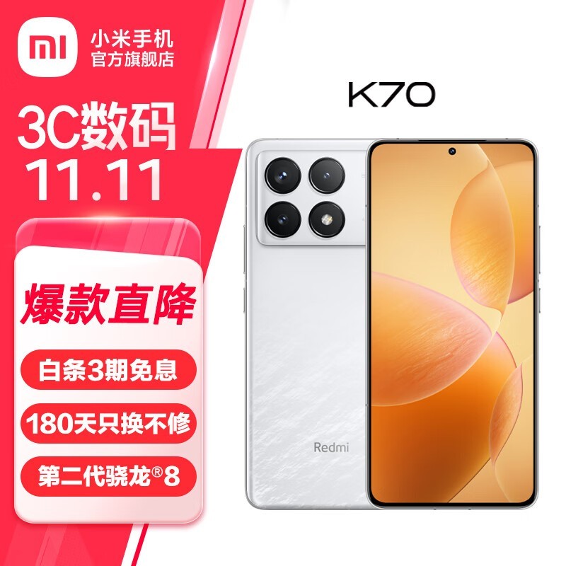 小米新品来袭！Redmi K70手机到手价2399元