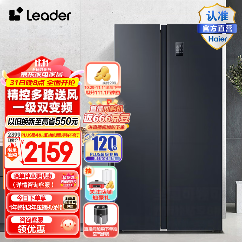 Leader 国潮系列冰箱促销价2099元！抢购价2299元！