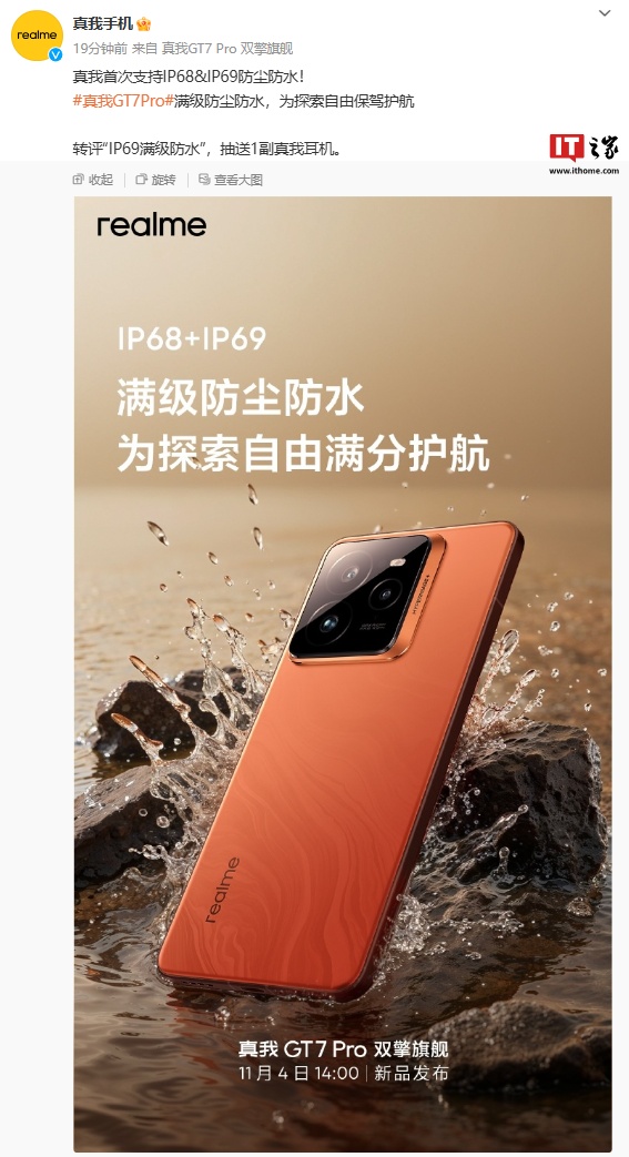 realme 真我 GT7 Pro 手机支持 IP68 & IP69 防尘防水，拥有水下摄影模式