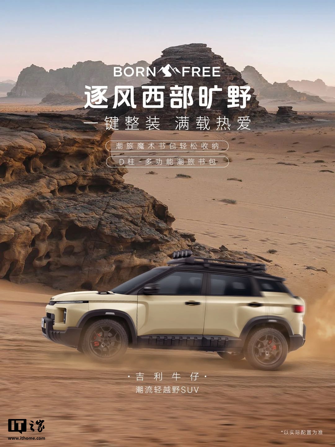 吉利牛仔 SUV 更多官图公布：1.5TD 动力，17 英寸越野胎 + 红色卡钳