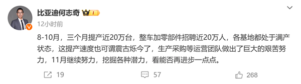 比亚迪何志奇：三个月招聘20万人 提产近20万台