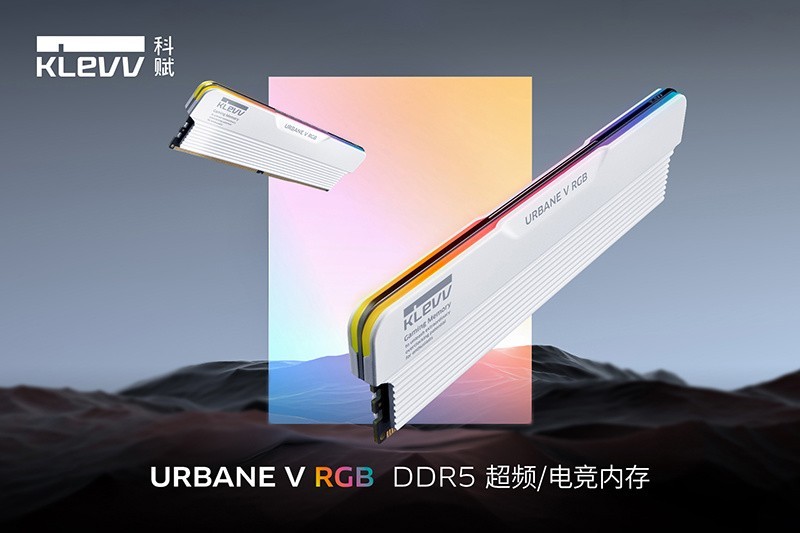 科赋推出URBANE V RGB DDR5白色内存条：双束导光灯条，至高 8400MT/s