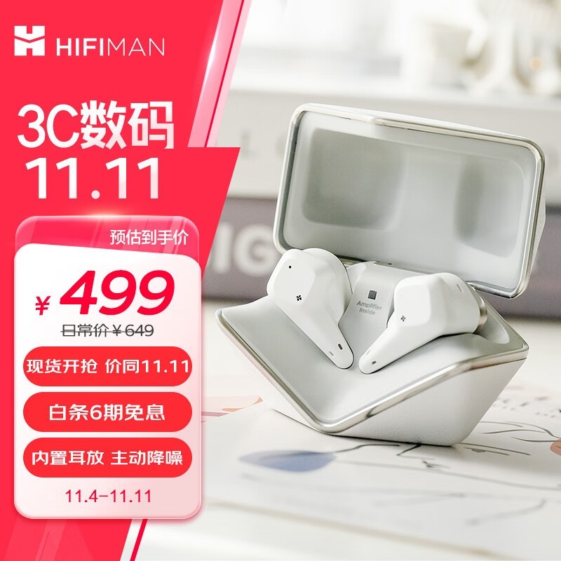 海菲曼小天鹅Svanar Wireless Jr到手499元！原价679元