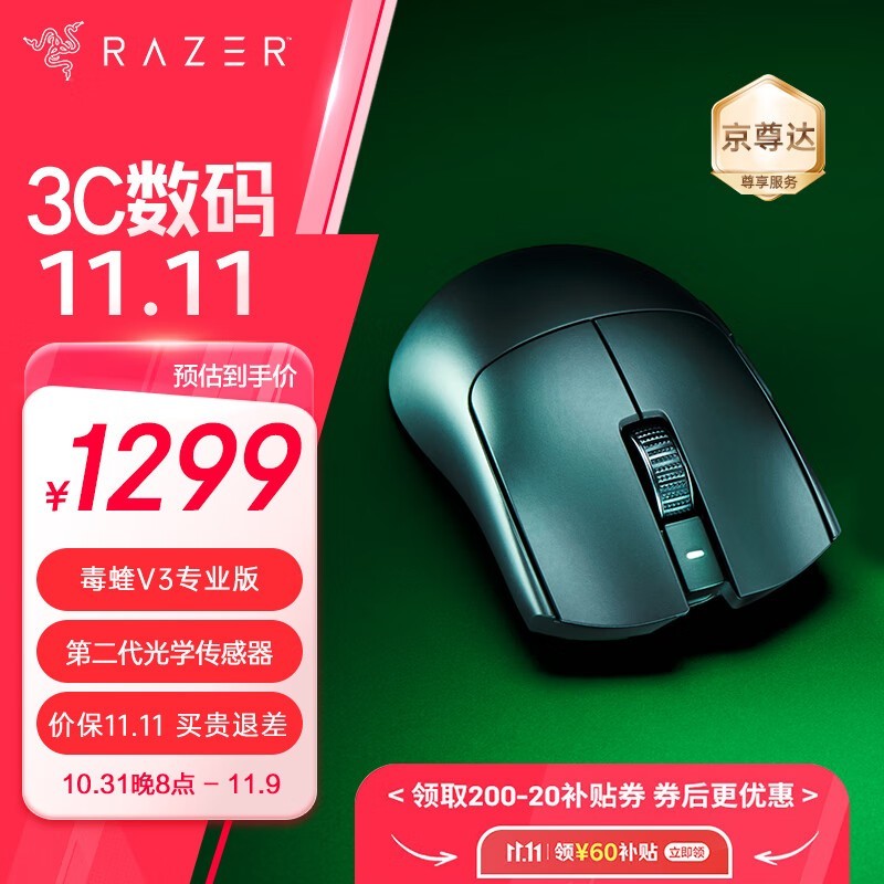 1068元起！雷蛇毒蝰鼠标仅售1068元