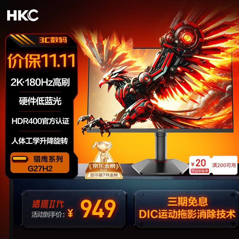 惠科猎鹰G27H2显示器仅售899元！