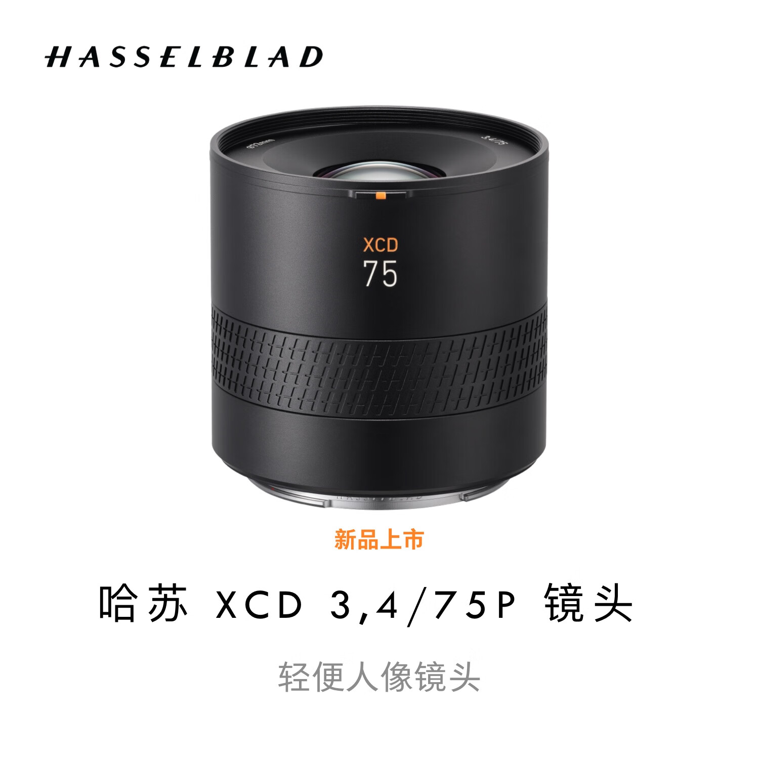 哈苏 XCD 3,4/75P 中画幅人像镜头上架：等效焦距 59mm，14999 元