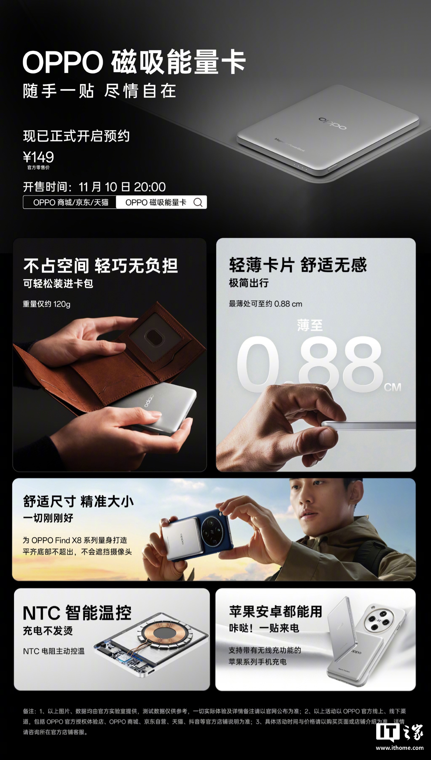 OPPO 磁吸能量卡移动电源开售：5000mAh 容量，149 元