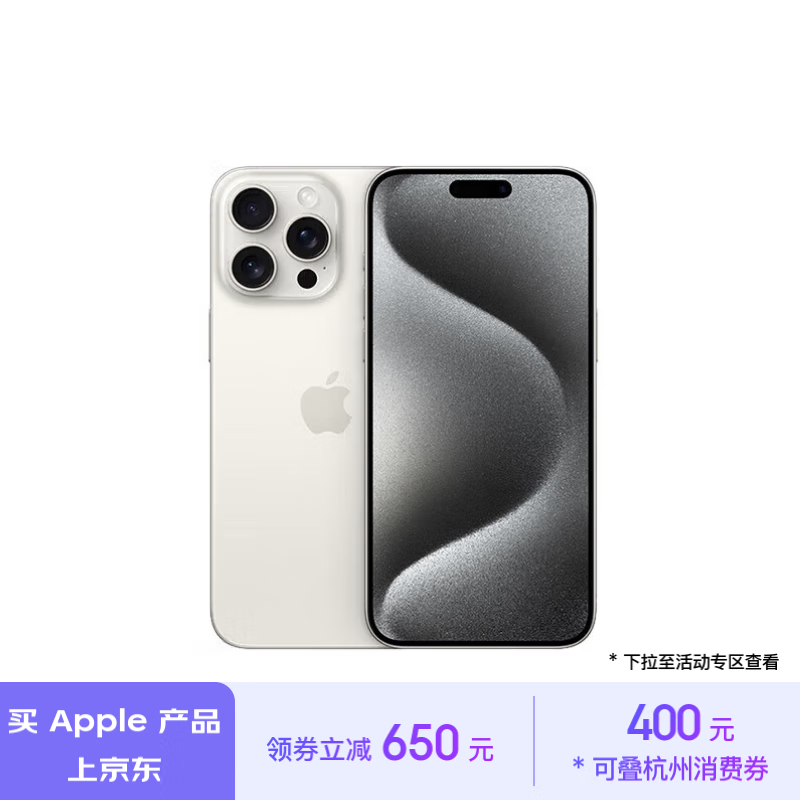 iPhone 15 Pro Max售价暴跌至8880元，比原价便宜300元