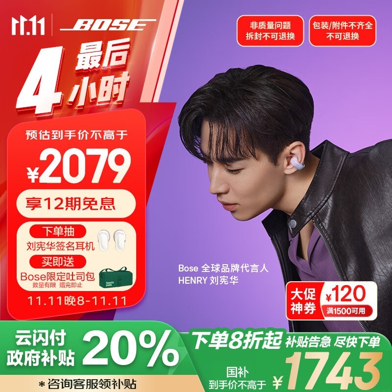 1542元入手BOSE Ultra开放式耳机 600多块钱的限时优惠