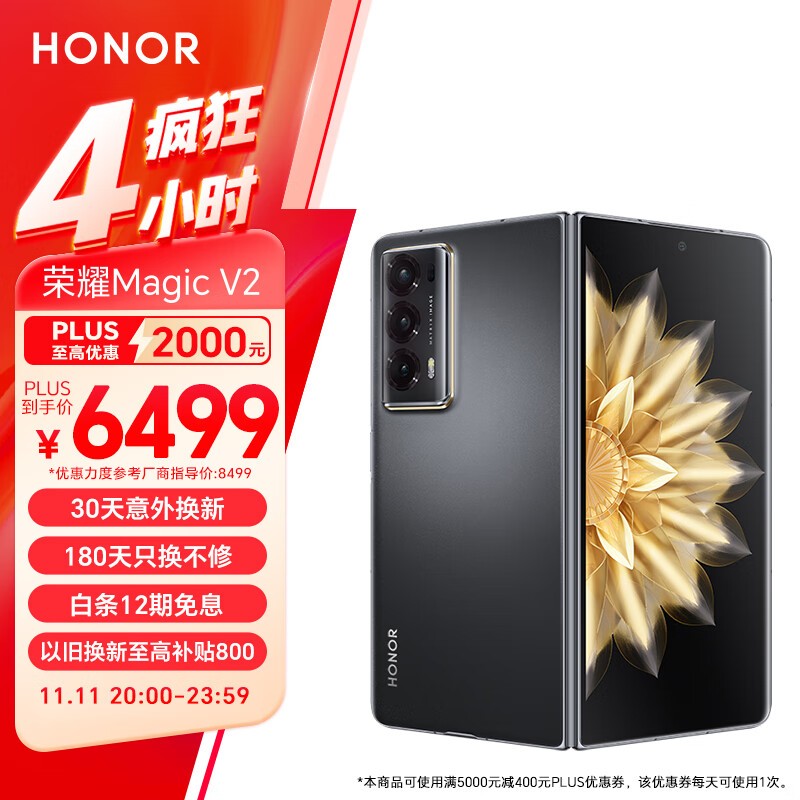 荣耀新品折叠屏手机限时优惠！荣耀Magic V2仅售6499元