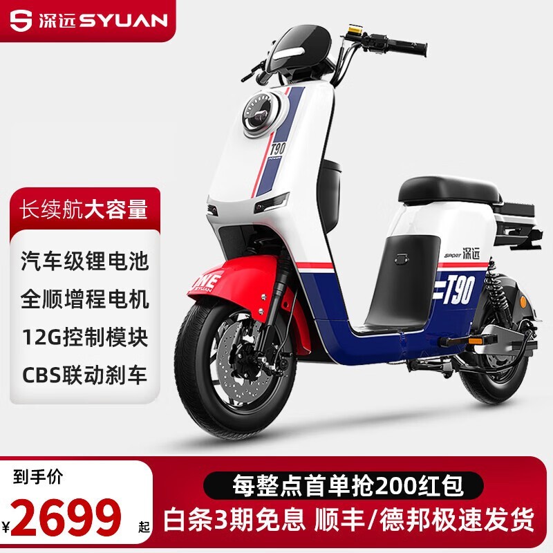 宝石蓝 SYUAN深远T90电动车 2699元入手