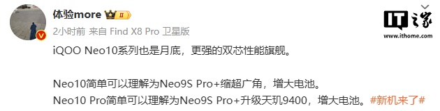 消息称 iQOO Neo10 系列手机本月底发布，电池容量增大