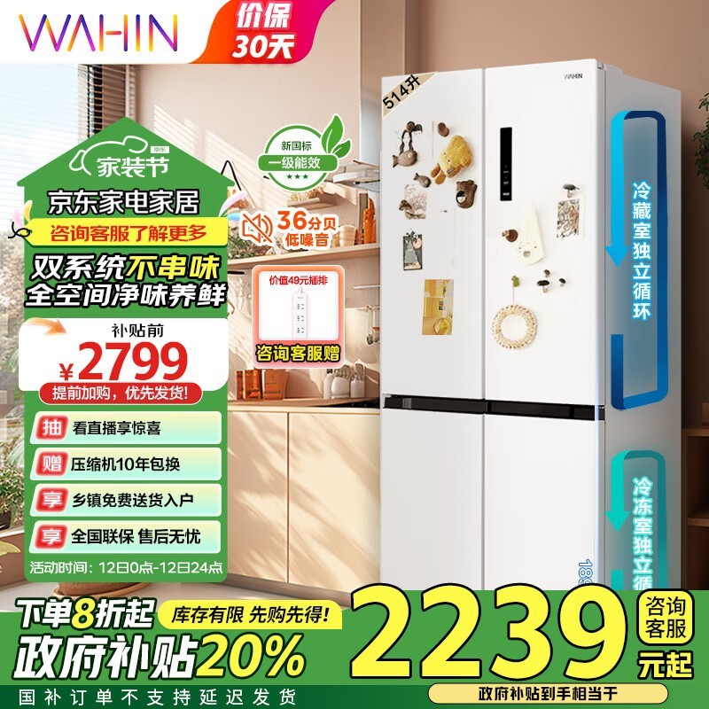 华凌HR-539WSPZ四门冰箱活动价2799元