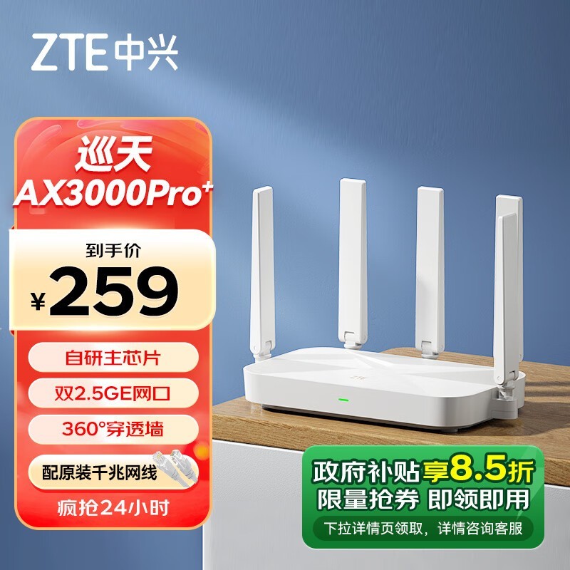 中兴 巡天AX3000Pro+双频千兆路由器 182元到手