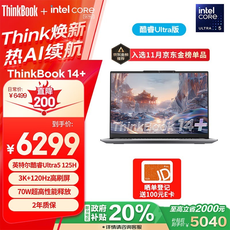 ThinkPad 思考本 ThinkBook 14+ 2024 6279元到手