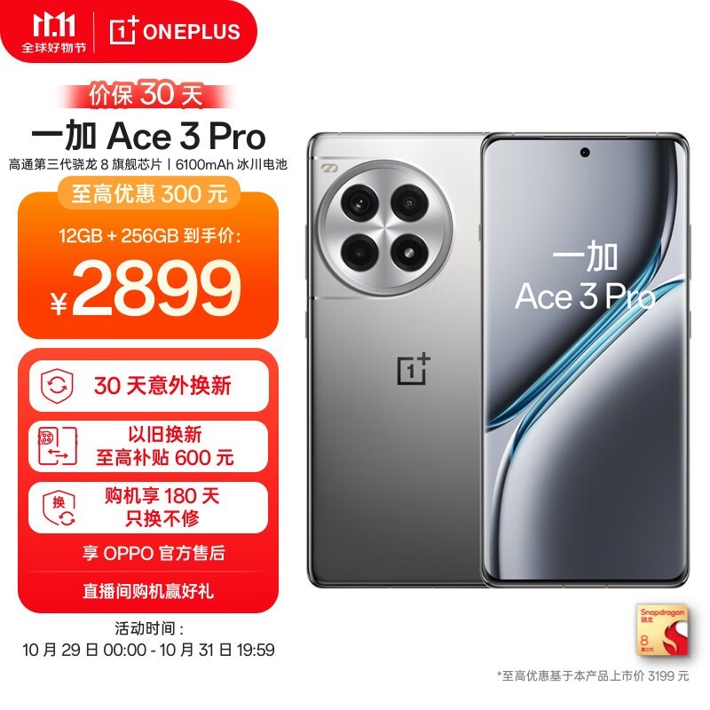 一加 Ace 3 Pro 钛空镜银版智能手机仅售2699元