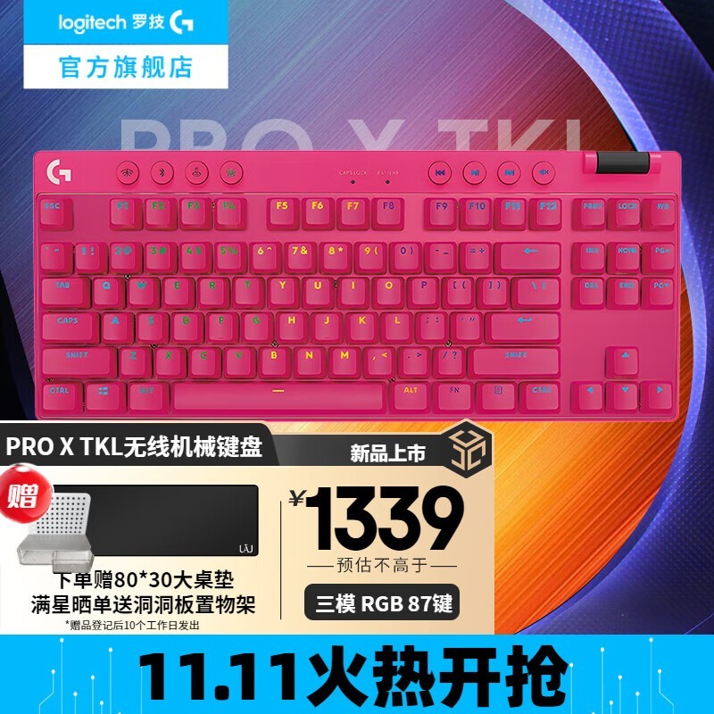 罗技PRO X TKL机械键盘限时优惠1334元！