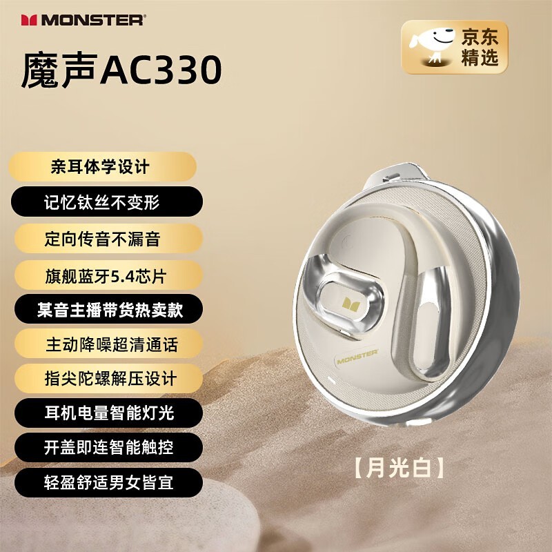 魔声AC330：2024新品，月光白配色的HIFI运动蓝牙耳机，舒适音质与持久续航的时尚之选