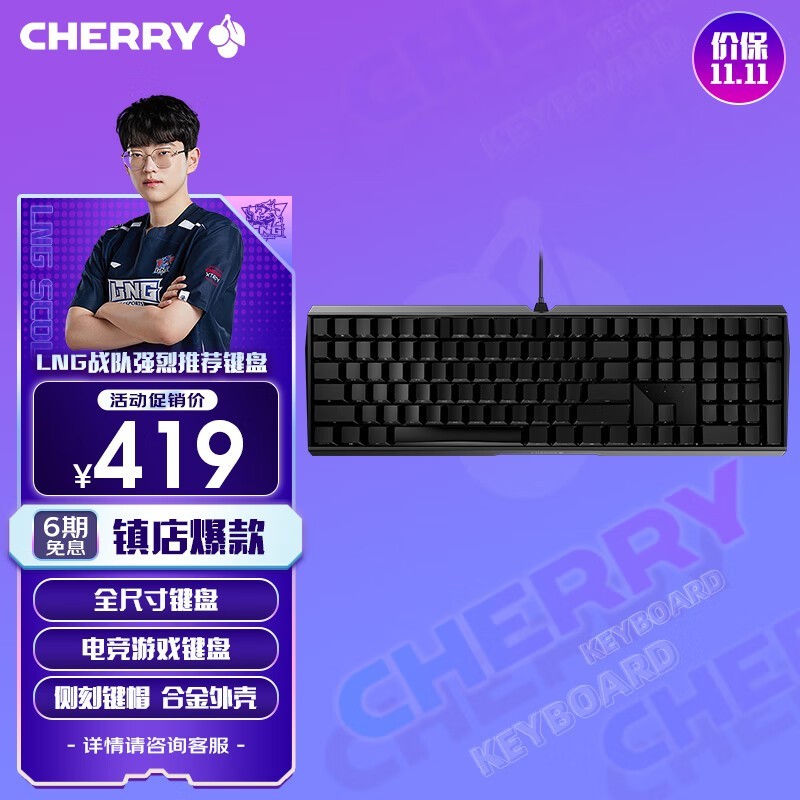 CHERRY MX3.0S机械键盘京东仅售399元