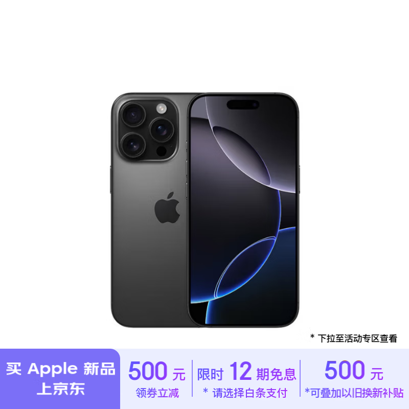 苹果iPhone 16 Pro终于降价了！