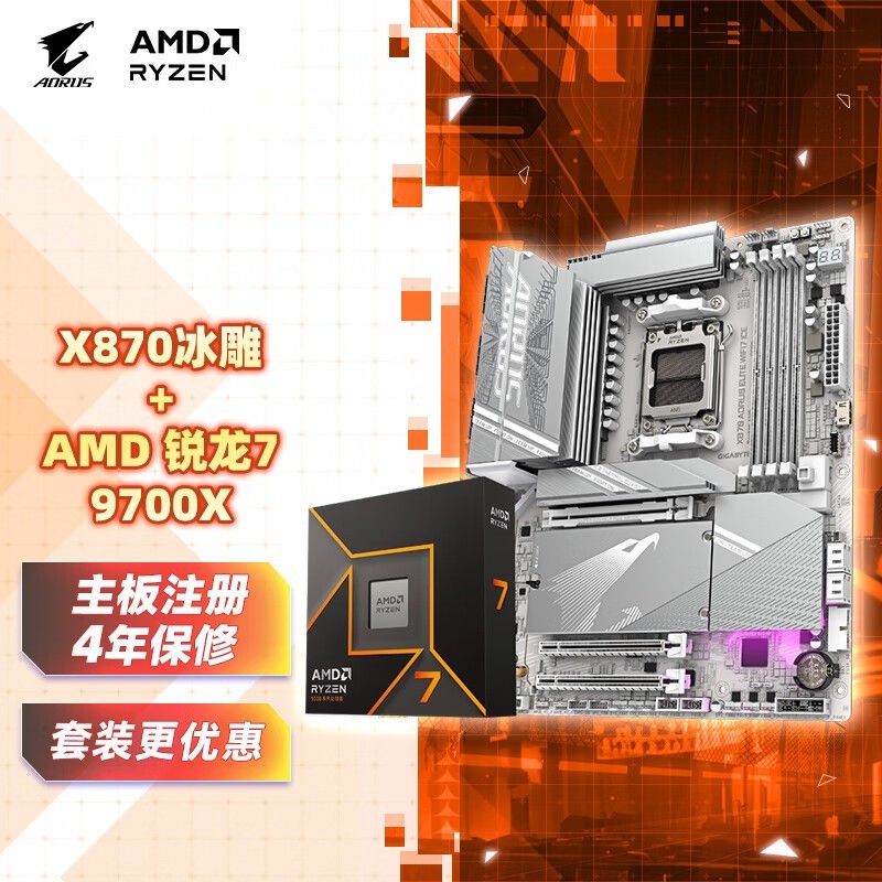 技嘉主板CPU套装冰雕X870 AORUS ELITE WF7 ICE+AMD9700X 3839元