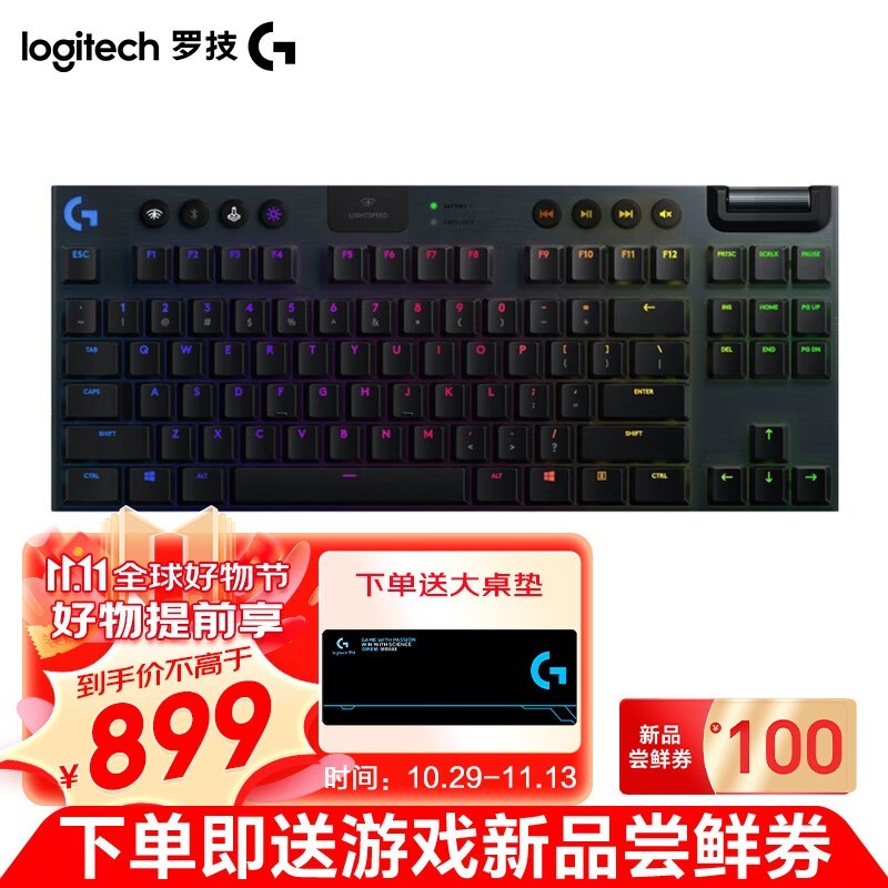 罗技G913双模机械键盘 809元秒抢！